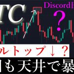 📈ビットコインダブルトップ？バブル相場？解説します。