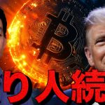 仮想通貨で億り人続出。トランプコインで歴史的なお祭り相場。
