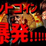 ついに始まった。ビットコインはもう止まらない！最高値更新！