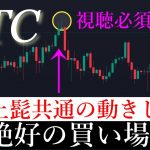 📈ビットコイン絶好の買い場きてます。トランプでバブル相場が到来します。
