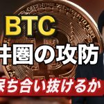 【ビットコイン分析】トランプ相場で乱高下｜トランプコインはミームの主役になりうる？