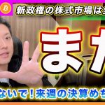 【好調】ビットコイン・株式市場は全面高！新政権の初日立ち合いは好調でした！しかし、本当に重たい材料はこれからです！【最新の仮想通貨分析を公開】