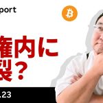 ビットコイン、トランプ大統領の単独インタビューに注目