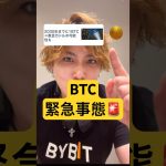 【ビットコイン緊急事態】1BTC数百万ドルまで上昇⁉️バブルに乗り遅れるな⚠️ #bitcoin #btc #crypto #ビットコイン #仮想通貨 #暗号資産 #fxtrading #fx初心者