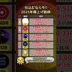 【仕込むなら今‼︎2025年爆上げ銘柄】　#暗号資産 #仮想通貨 #ビットコイン #投資 #投資初心者