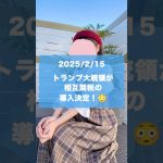 【クリプト女子の仮想通貨日記！】25年2月15日🩵　#暗号資産 #BTC #shorts