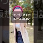 【クリプト女子の仮想通貨日記！】25年2月16日🍀　#暗号資産 #BTC #shorts