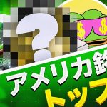 トランプがアメリカ製トークンに高待遇！？注目のミームコイン3選！