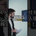 【爆上げ】メタプラネット株価4800%上昇！BTC財務戦略とは？ #暗号資産  #投資  #ビットコイン #株式投資