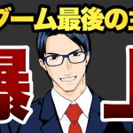 【爆上げ】AIブームの最後の主役