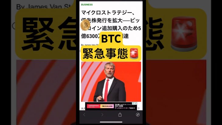 【BTC爆上げか⁉️】マイクロストラテジーが388億円資金調達‼️#btc #bitcoin #ビットコイン #仮想通貨 #暗号資産 #fx初心者 #shorts #short