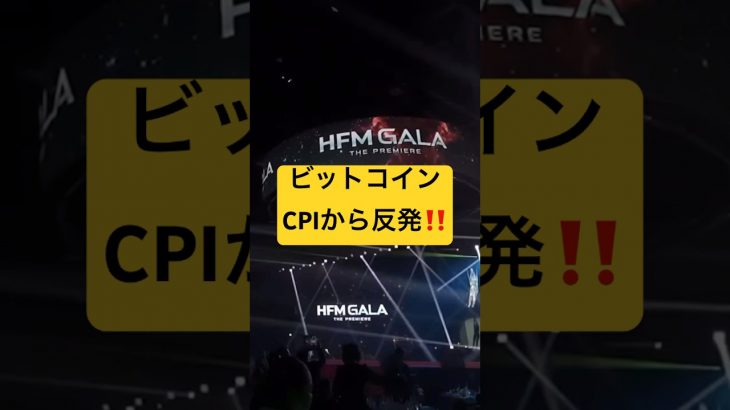 ビットコインCPIから反発‼️ドル円も爆上げ‼️#btc #bitcoin #crypto #ビットコイン #仮想通貨 #暗号資産 #暗号通貨 #fx初心者 #fxtrading #shorts