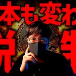 【緊急速報】日本の仮想通貨税制に進展！ビットコインETF解禁？