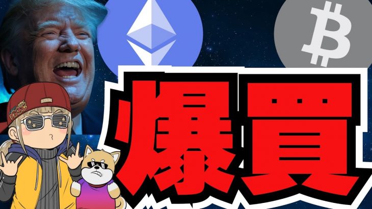【🔥トランプETH爆買い】イーサリアムに再注目！3倍来るか／ビットコイン、XRP2月はどこまで上昇する？／SUI系のミームコインに注目／魔界のアプリが面白い話