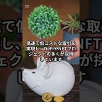 ポリゴン（MATIC）が解決するイーサリアムの課題【 FX 仮想通貨 投資 副業 ビットコイン 】