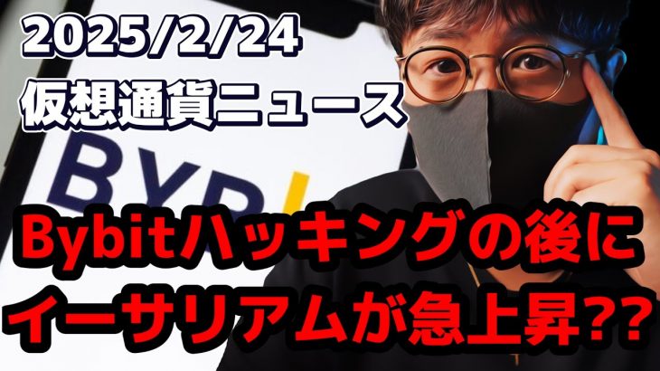 なぜ?? 過去最大のハッキング被害の後にイーサリアムが急上昇??【Moshin 切り抜き 仮想通貨 ビットコイン】