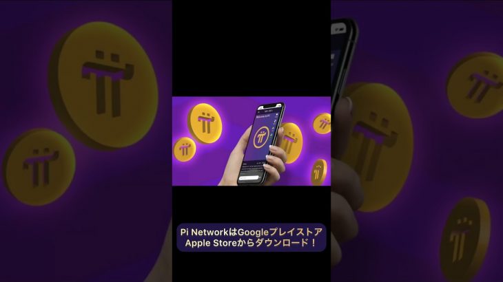 スマホでマイニングができる仮想通貨『Pi』