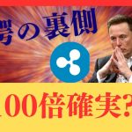 XRP爆上げ100倍予想！？“ニュー・ワールド・オーダー”の真実