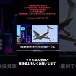 #投資 #btc #仮想通貨