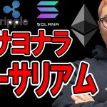 サヨナラ！イーサリアム！また逢う日まで！！【 仮想通貨チャート分析】 #ビットコイン #仮想通貨 #暗号資産 #テクニカル分析