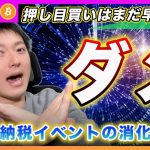 【２月は下がる？】ビットコイン・シーズナリティー的に厳しい月になると思います。３月中旬頃が１つの買い場と想定してます。【最新の仮想通貨分析を公開】