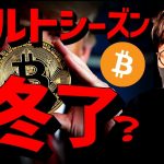 アルトシーズンは去年で終わり？仮想通貨市場様子見続く。