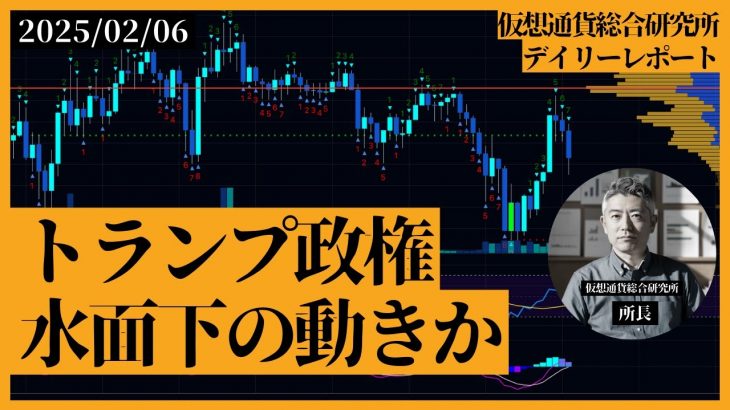 ビットコイン事実売り／トランプの人事采配に注目【仮想通貨総合研究所】