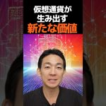 仮想通貨の実用化に注目！#ビットコイン #投資