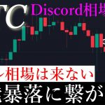 ⚠️ビットコイン上髭重く週明け暴落？！バブル相場を期待している人へ