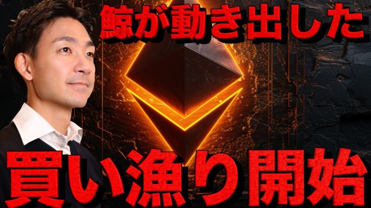 イーサリアムの買い漁りが始まった。今週の仮想通貨の注目点。