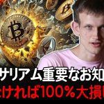 “はっきり申し上げます。ビットコインもアルトコインも、ここからが本番です。”