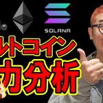 アルトコインを全力でチャート分析！！【 仮想通貨チャート分析】 #ビットコイン #仮想通貨 #暗号資産 #テクニカル分析