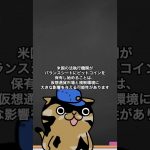 最新ビットコイン　ニュース