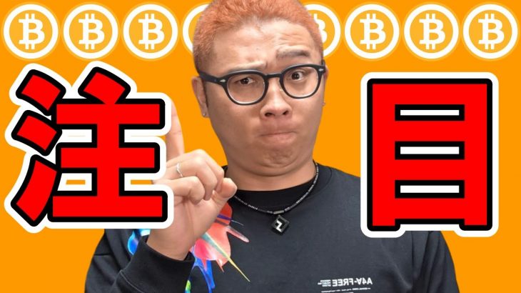ビットコインの注目すべきポイントを分かりやすく纏めました！【 仮想通貨チャート分析】 #ビットコイン #仮想通貨 #暗号資産 #テクニカル分析