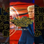 トランプ大統領「米国を暗号資産の首都に」　ビットコイン反発で新時代突入か　#トランプ大統領#ビットコイン#暗号資産#ビットコイン準備資産