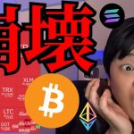 仮想通貨大暴落、ビットコインバブル崩壊？