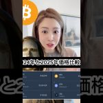 ビットコイン、1年前と今！価格の差に驚愕…！#ビットコイン #仮想通貨 #暗号資産