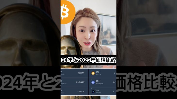 ビットコイン、1年前と今！価格の差に驚愕…！#ビットコイン #仮想通貨 #暗号資産
