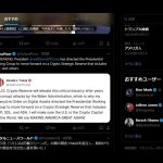 【速報10分Vlog496】爆上げ案件①トランプ氏、3月7日に初の暗号資産サミット開催 ②ADA, XRP, SOLを含む暗号資産戦略準備金の設立を進める