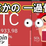 【仮想通貨 ビットコイン】まさかの全戻し！市場は大荒れ。米議会で発足した「クリプト議員連盟」とは？本気度に要注目！（朝活配信1763日目 毎日相場をチェックするだけで勝率アップ）