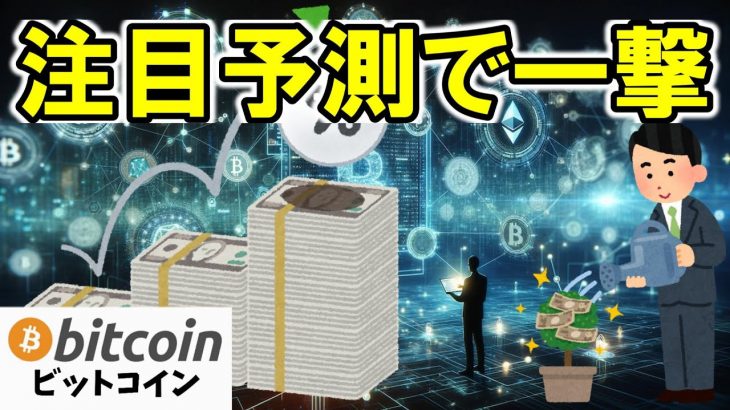 【仮想通貨 ビットコイン】📉ポリマーケットで見えた！暗号資産市場の“明暗”とは？注目予測を一気見！（朝活配信1781日目 毎日相場をチェックするだけで勝率アップ）【暗号資産 Crypto】