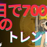 次のトレンドになるか⁉　爆上げミーム再来　2日で700倍
