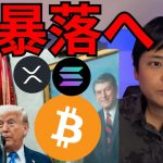 全面安の仮想通貨、4月2日に大暴落へ？ #ビットコイン #BTC