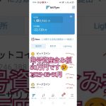 暗号資産含み損80万円です#シバイヌ#ビットコイン#イーサリアム