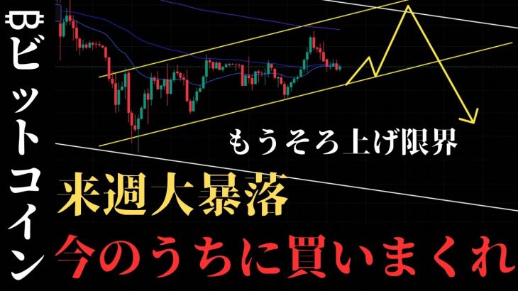【⚠️警戒】ビットコインそろそろ84000ドルで上限。そろそろやばいです