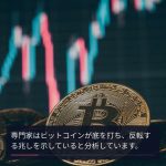 ビットコイン、9万ドル回復の兆しと市場の影響