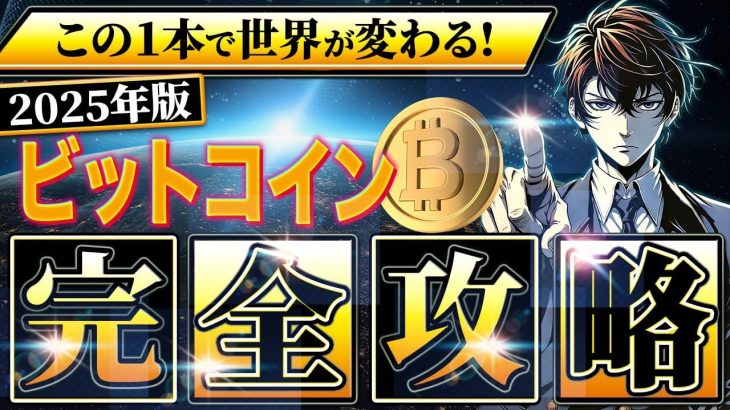 【重要】今がビットコイン（BTC）、世界が注目するタイミングです。
