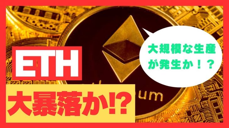 【※３億ドル規模の清算！？※】イーサリアム大暴落か！？今後の価格帯に注視！！【仮想通貨】【バブル】【BTC】【ビットコイン】【ETH】【イーサリアム】【DOGE】【ドージ】【SHIB】【シバイヌ】