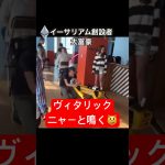 ETHイーサリアム創設者ヴィタリック「ニャー」と鳴く😼反転なるか⁉️ #eth #ethereum #イーサリアム #仮想通貨 #暗号資産 #fx初心者 #投資 #shorts #short