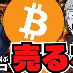 【🔥新たな希望】米国はビットコインをこれで増やす？急げトランプ／Solana、XRP、ETHが本当に厳しい。。／新たな注目ミームコインが登場！
